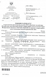 Обжалование действий заказчика ОАО «РЖД»  № 1